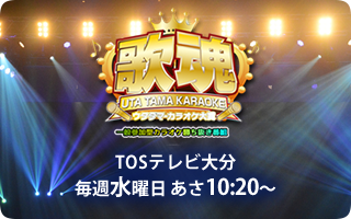 ザイナスエンタテインメント株式会社 歌魂ウタタマカラオケ大賞一般参加型カラオケ勝ち抜番組